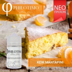 Κεϊκ Μανταρίνι Philotimo Liquids 30/60ml