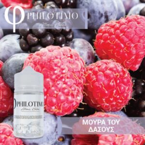 Μούρα του Δάσους – Philotimo Liquids 30/60ml